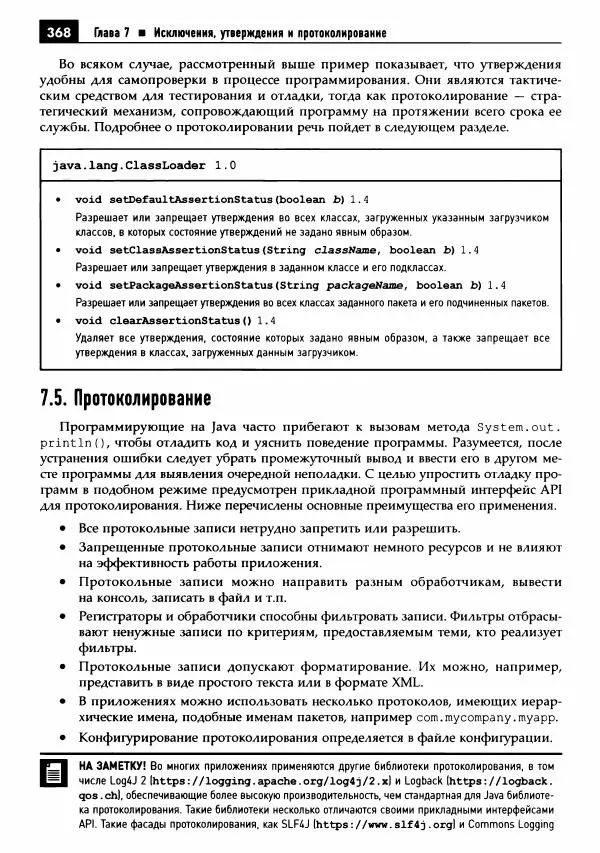 Кей Хорстманн - Java. Библиотека профессионала, том 1. Основы - Страница № 369