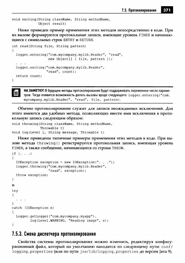 Кей Хорстманн - Java. Библиотека профессионала, том 1. Основы - Страница № 372