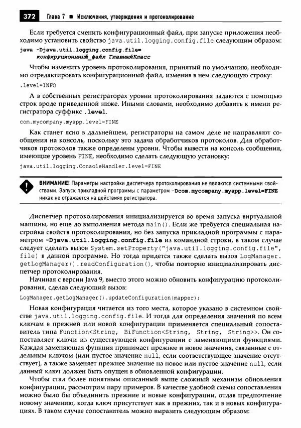 Кей Хорстманн - Java. Библиотека профессионала, том 1. Основы - Страница № 373