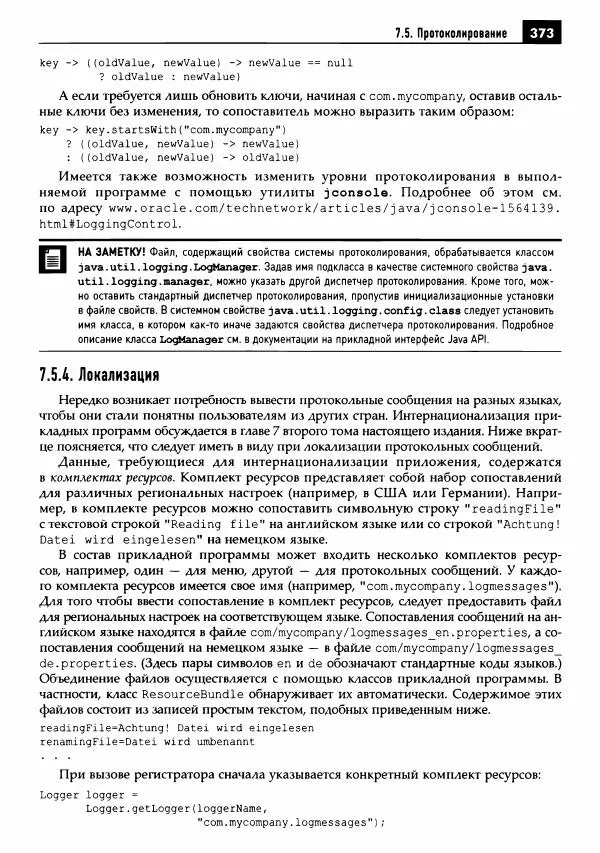 Кей Хорстманн - Java. Библиотека профессионала, том 1. Основы - Страница № 374