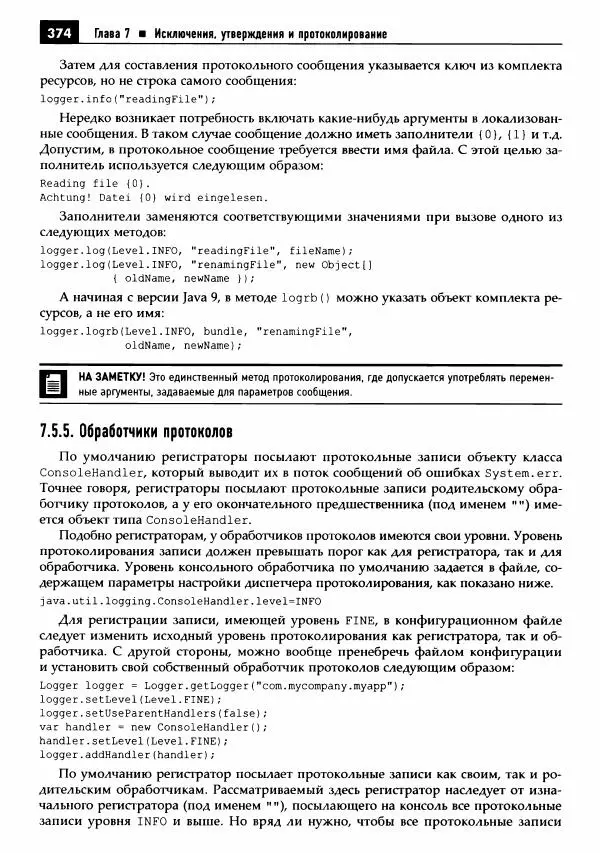 Кей Хорстманн - Java. Библиотека профессионала, том 1. Основы - Страница № 375