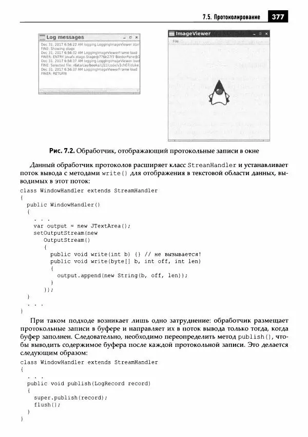 Кей Хорстманн - Java. Библиотека профессионала, том 1. Основы - Страница № 378