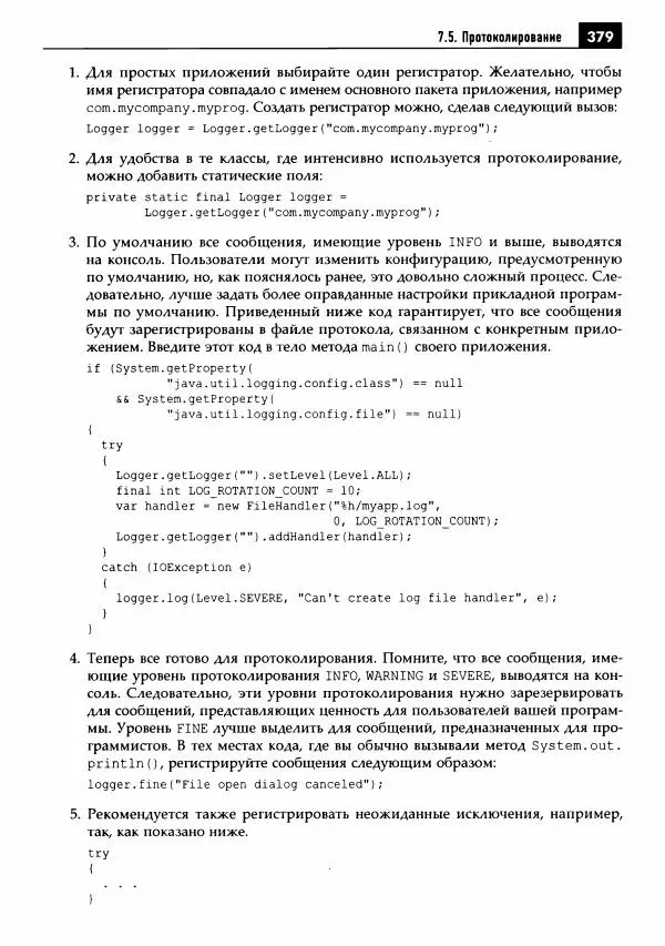 Кей Хорстманн - Java. Библиотека профессионала, том 1. Основы - Страница № 380