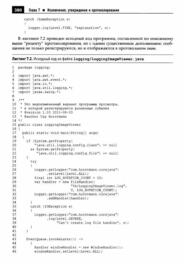 Кей Хорстманн - Java. Библиотека профессионала, том 1. Основы - Страница № 381