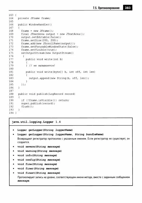 Кей Хорстманн - Java. Библиотека профессионала, том 1. Основы - Страница № 384