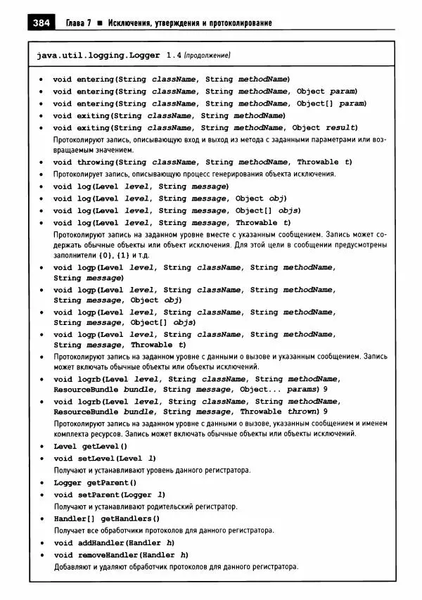 Кей Хорстманн - Java. Библиотека профессионала, том 1. Основы - Страница № 385