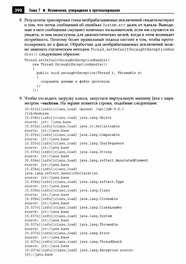 Кей Хорстманн - Java. Библиотека профессионала, том 1. Основы - Страница № 391