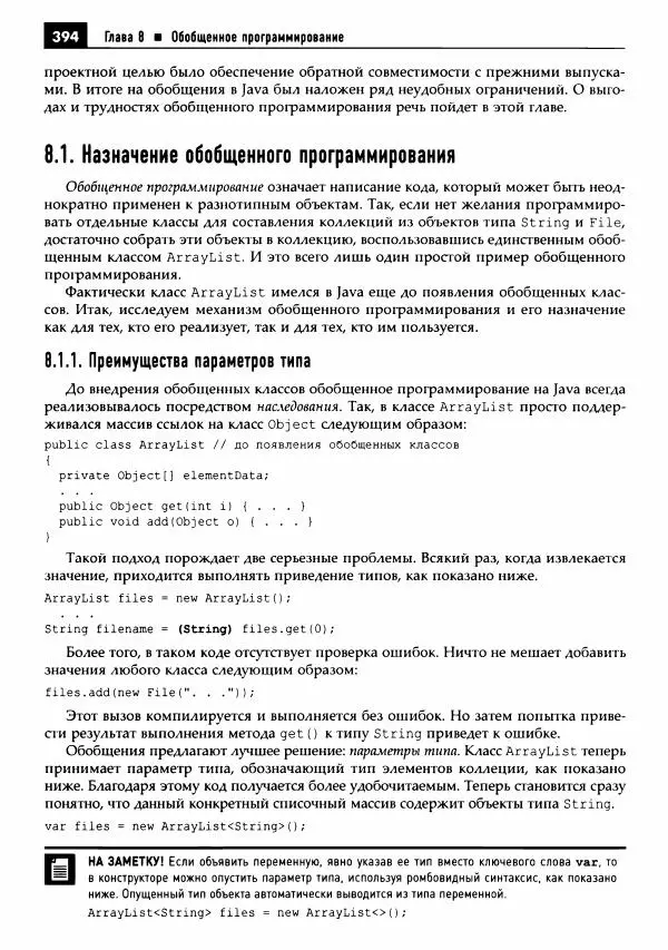 Кей Хорстманн - Java. Библиотека профессионала, том 1. Основы - Страница № 395