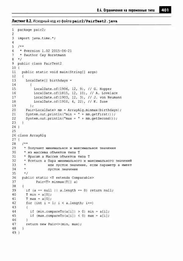 Кей Хорстманн - Java. Библиотека профессионала, том 1. Основы - Страница № 402