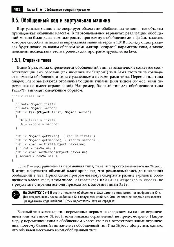 Кей<!--p--><!--p--><!--p--><!--p--><!--p--><!--p--><!--p--><!--p--><!--p--><!--p--><!--p--><!--p--><!--p--><!--p--><!--p--><!--p--><!--p--><!--p--><!--p--><!--p--><!--p--><!--p--><!--p--><!--p--><!--p--><!--p--><!--p--><!--p--><!--p--><!--p--><!--p--><!--p--><!--p--><!--p--><!--p--><!--p--><!--p--><!--p--><!--p--><!--p--><!--p--><!--p--><!--p--><!--p--><!--p--><!--p--><!--p--><!--p--><!--p--><!--p--><!--p--><!--p--><!--p--><!--p--><!--p--><!--p--><!--p--><!--p--><!--p--><!--p--><!--p--><!--p--><!--p--><!--p--><!--p--><!--p--><!--p--><!--p--><!--p--><!--p--><!--p--><!--p--><!--p--><!--p--><!--p--><!--p--><!--p--><!--p--><!--p--><!--p--><!--p--><!--p--><!--p--><!--p--><!--p--><!--p--><!--p--><!--p--><!--p--><!--p--><!--p--><!--p--><!--p--><!--p--><!--p--><!--p--><!--p--><!--p--><!--p--><!--p--><!--p--><!--p--><!--p--><!--p--><!--p--><!--p--><!--p--><!--p--><!--p--><!--p--><!--p--><!--p--><!--p--><!--p--><!--p--><!--p--><!--p--><!--p--><!--p--><!--p--><!--p--><!--p--><!--p--><!--p--><!--p--><!--p--><!--p--><!--p--><!--p--><!--p--><!--p--><!--p--><!--p--><!--p--><!--p--><!--p--><!--p--><!--p--><!--p--><!--p--><!--p--><!--p--><!--p--><!--p--><!--p--><!--p--><!--p--><!--p--><!--p--><!--p--><!--p--><!--p--><!--p--><!--p--><!--p--><!--p--><!--p--><!--p--><!--p--><!--p--><!--p--><!--p--><!--p--><!--p--><!--p--><!--p--><!--p--><!--p--><!--p--><!--p--><!--p--><!--p--><!--p--><!--p--><!--p--><!--p--><!--p--><!--p--><!--p--><!--p--><!--p--><!--p--><!--p--><!--p--><!--p--><!--p--><!--p--><!--p--><!--p--><!--p--><!--p--><!--p--><!--p--><!--p--><!--p--><!--p--><!--p--><!--p--><!--p--><!--p--><!--p-->Хорстманн - Java. Библиотека профессионала, том 1. Основы - Страница № 403