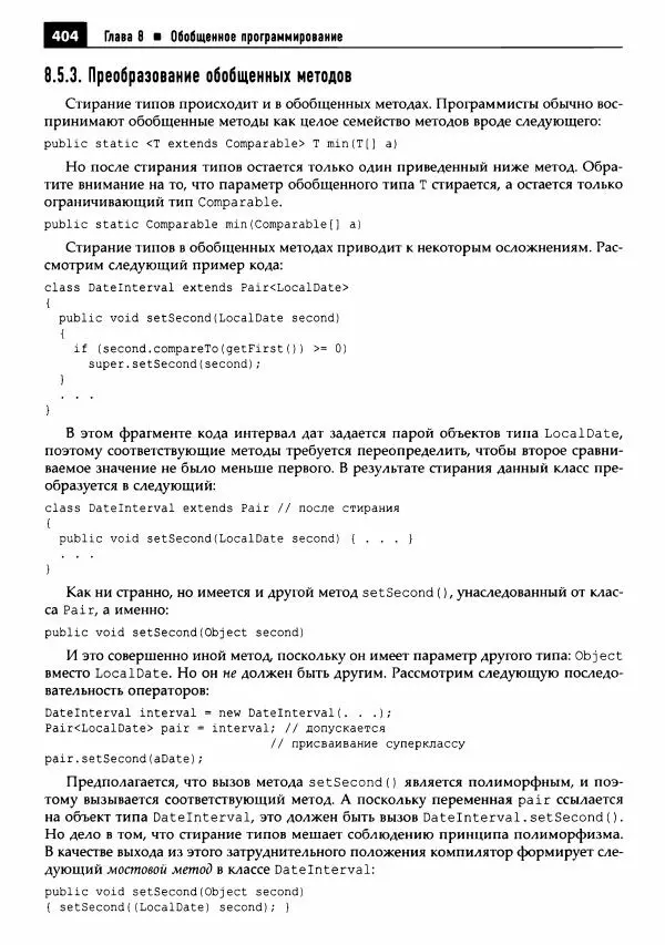 Кей Хорстманн - Java. Библиотека профессионала, том 1. Основы - Страница № 405