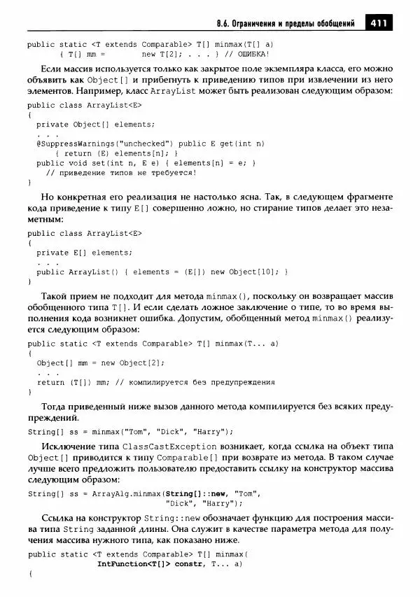 Кей Хорстманн - Java. Библиотека профессионала, том 1. Основы - Страница № 412