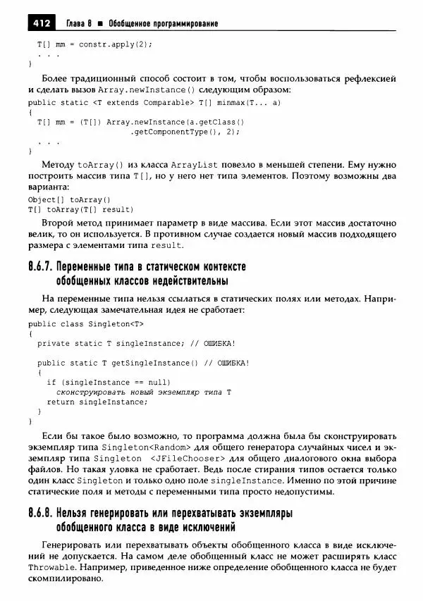 Кей Хорстманн - Java. Библиотека профессионала, том 1. Основы - Страница № 413