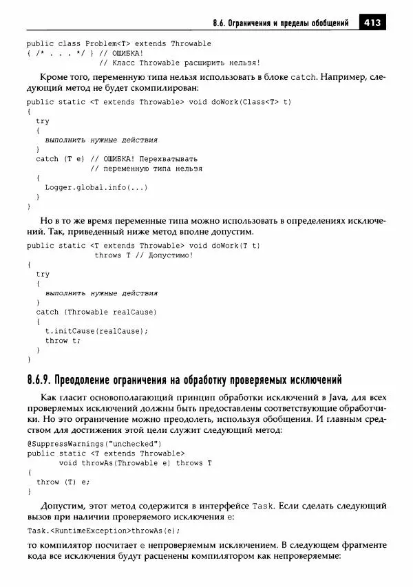 Кей Хорстманн - Java. Библиотека профессионала, том 1. Основы - Страница № 414