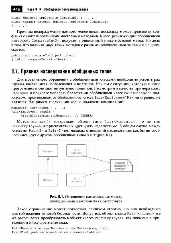 Кей Хорстманн - Java. Библиотека профессионала, том 1. Основы - Страница № 417