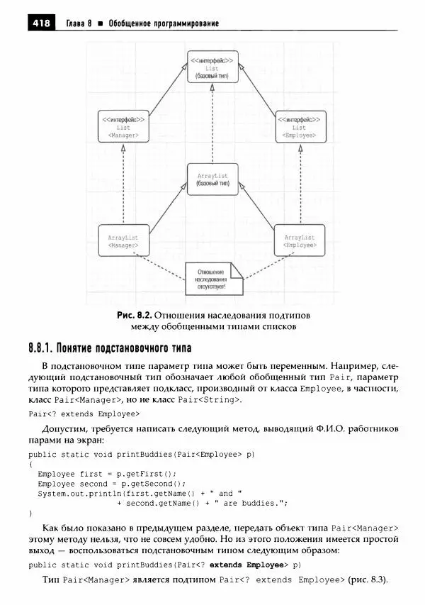 Кей Хорстманн - Java. Библиотека профессионала, том 1. Основы - Страница № 419