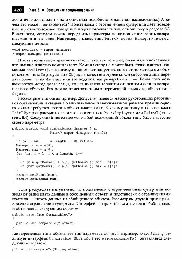 Кей Хорстманн - Java. Библиотека профессионала, том 1. Основы - Страница № 421