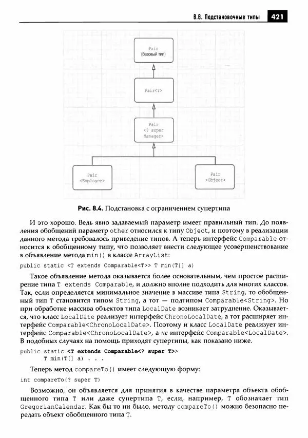 Кей Хорстманн - Java. Библиотека профессионала, том 1. Основы - Страница № 422