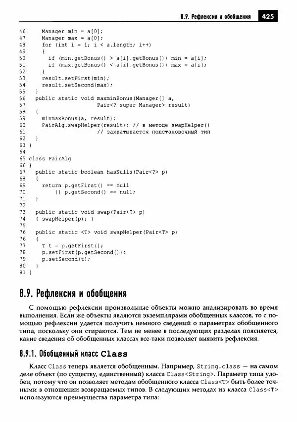 Кей Хорстманн - Java. Библиотека профессионала, том 1. Основы - Страница № 426