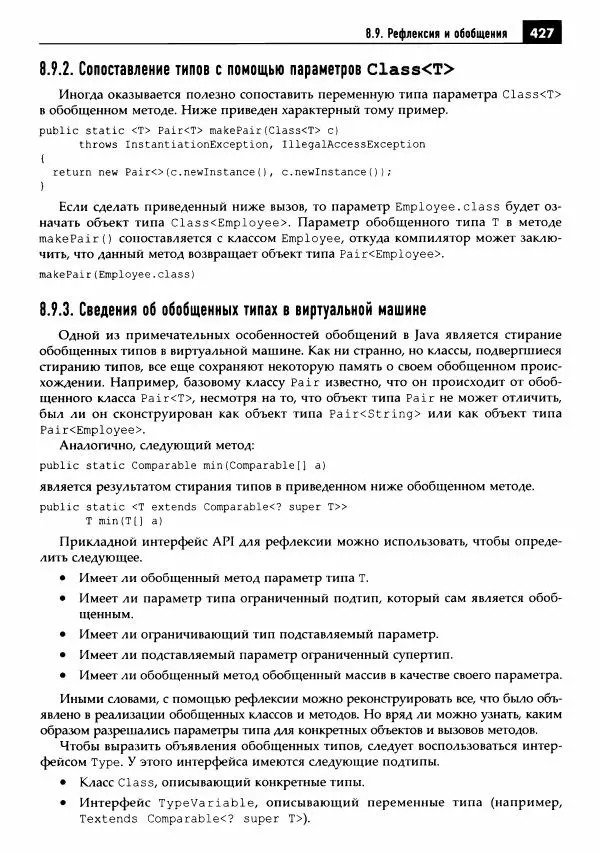 Кей Хорстманн - Java. Библиотека профессионала, том 1. Основы - Страница № 428