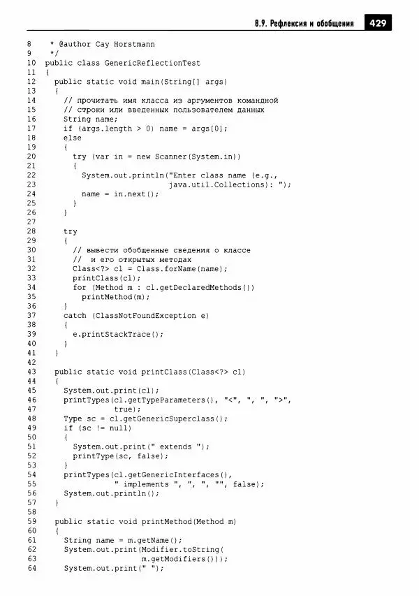 Кей Хорстманн - Java. Библиотека профессионала, том 1. Основы - Страница № 430