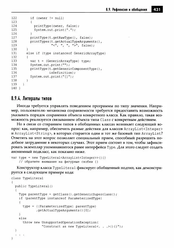 Кей Хорстманн - Java. Библиотека профессионала, том 1. Основы - Страница № 432