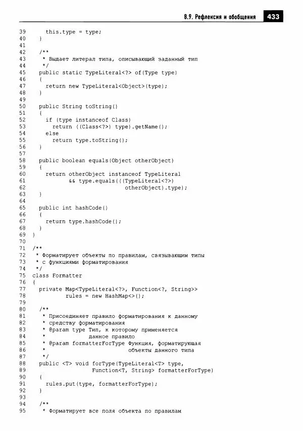 Кей Хорстманн - Java. Библиотека профессионала, том 1. Основы - Страница № 434