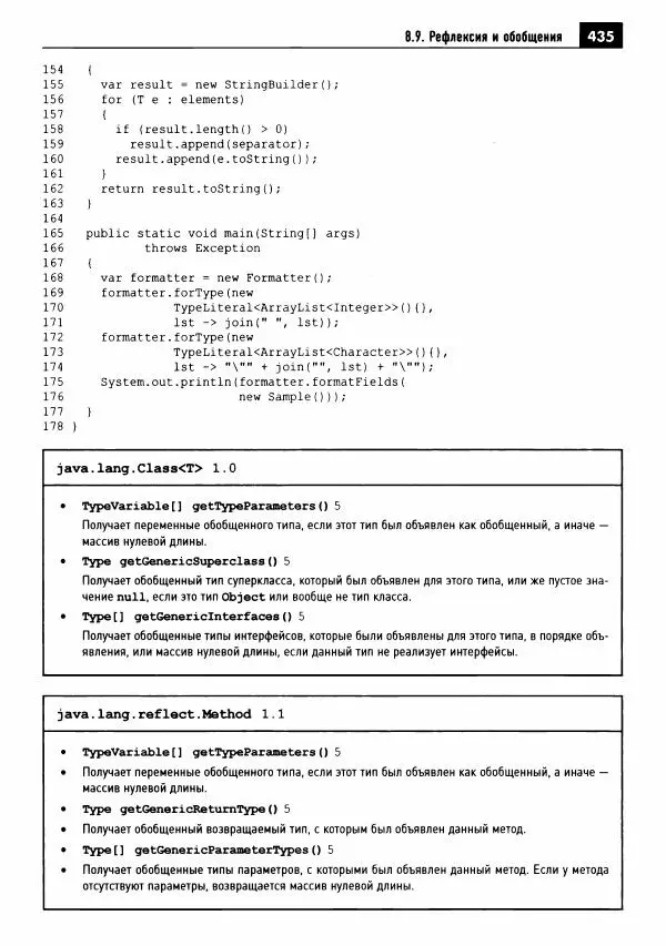 Кей Хорстманн - Java. Библиотека профессионала, том 1. Основы - Страница № 436