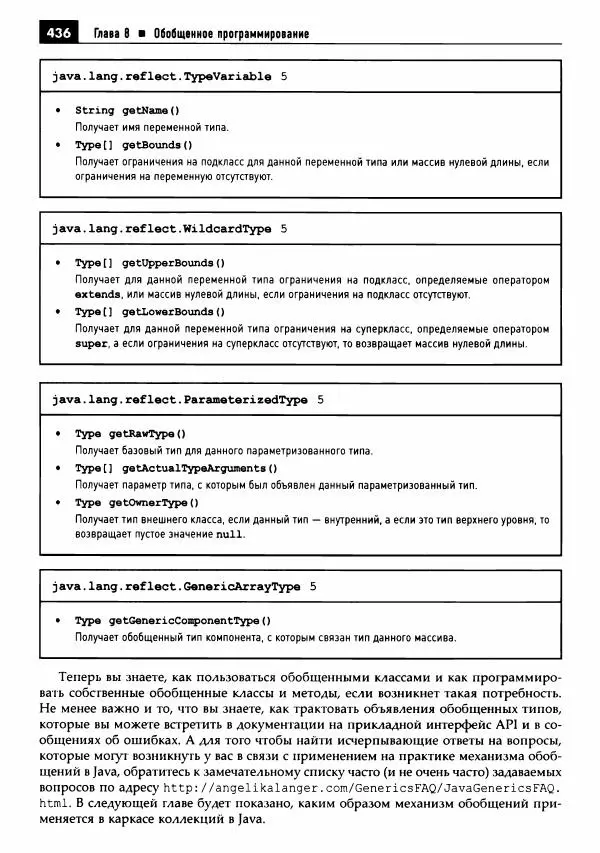 Кей Хорстманн - Java. Библиотека профессионала, том 1. Основы - Страница № 437