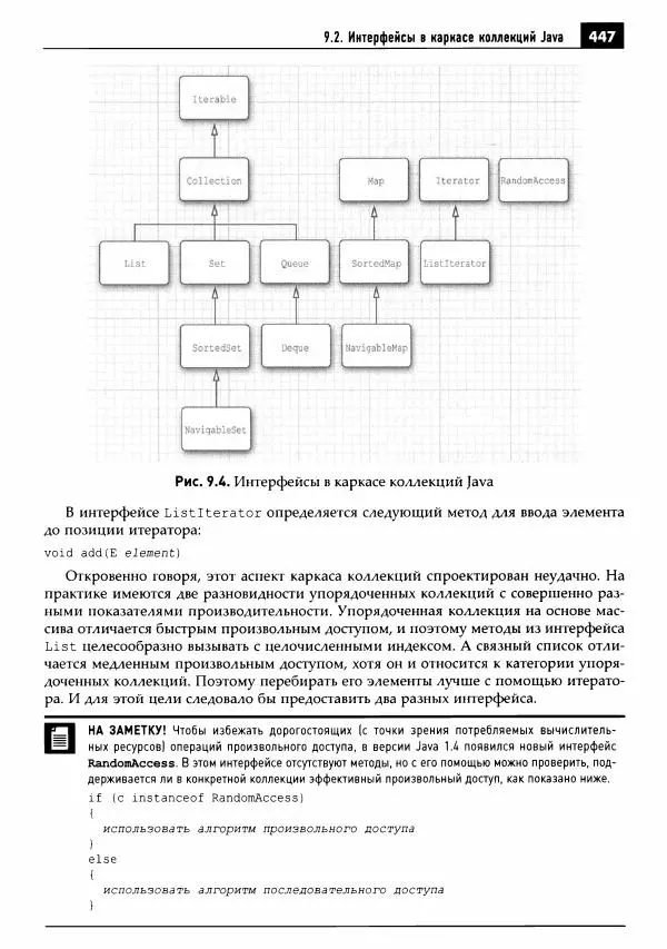 Кей Хорстманн - Java. Библиотека профессионала, том 1. Основы - Страница № 448