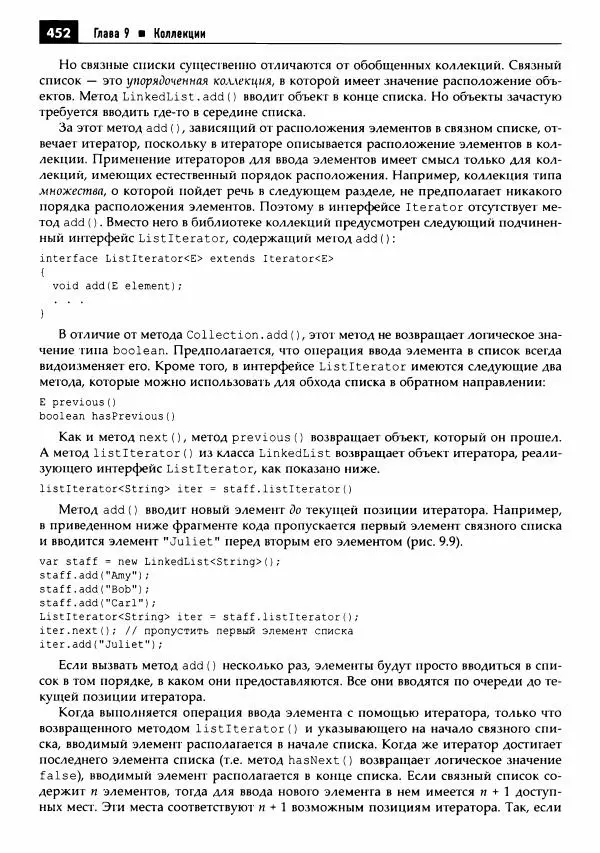 Кей Хорстманн - Java. Библиотека профессионала, том 1. Основы - Страница № 453