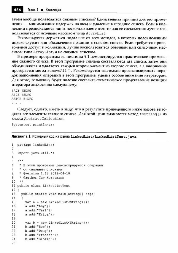 Кей Хорстманн - Java. Библиотека профессионала, том 1. Основы - Страница № 457