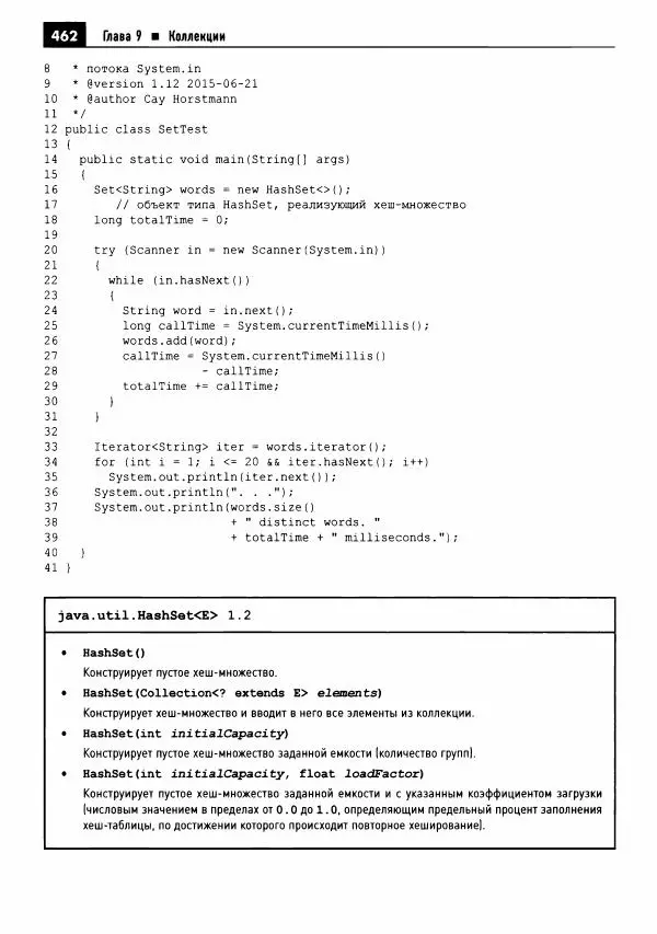 Кей Хорстманн - Java. Библиотека профессионала, том 1. Основы - Страница № 463