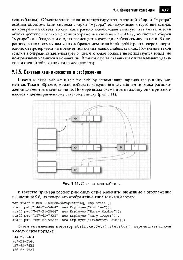 Кей Хорстманн - Java. Библиотека профессионала, том 1. Основы - Страница № 478