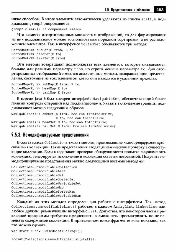 Кей Хорстманн - Java. Библиотека профессионала, том 1. Основы - Страница № 484