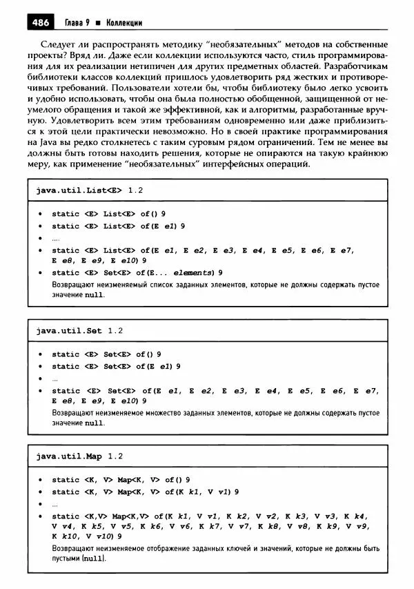 Кей Хорстманн - Java. Библиотека профессионала, том 1. Основы - Страница № 487