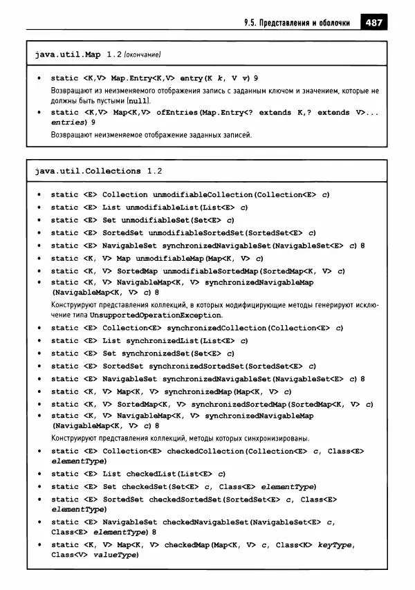 Кей Хорстманн - Java. Библиотека профессионала, том 1. Основы - Страница № 488