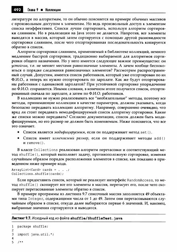 Кей Хорстманн - Java. Библиотека профессионала, том 1. Основы - Страница № 493