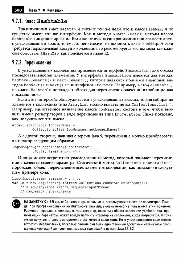 Кей Хорстманн - Java. Библиотека профессионала, том 1. Основы - Страница № 501