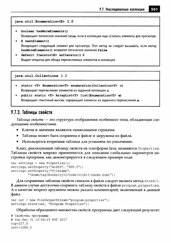 Кей Хорстманн - Java. Библиотека профессионала, том 1. Основы - Страница № 502