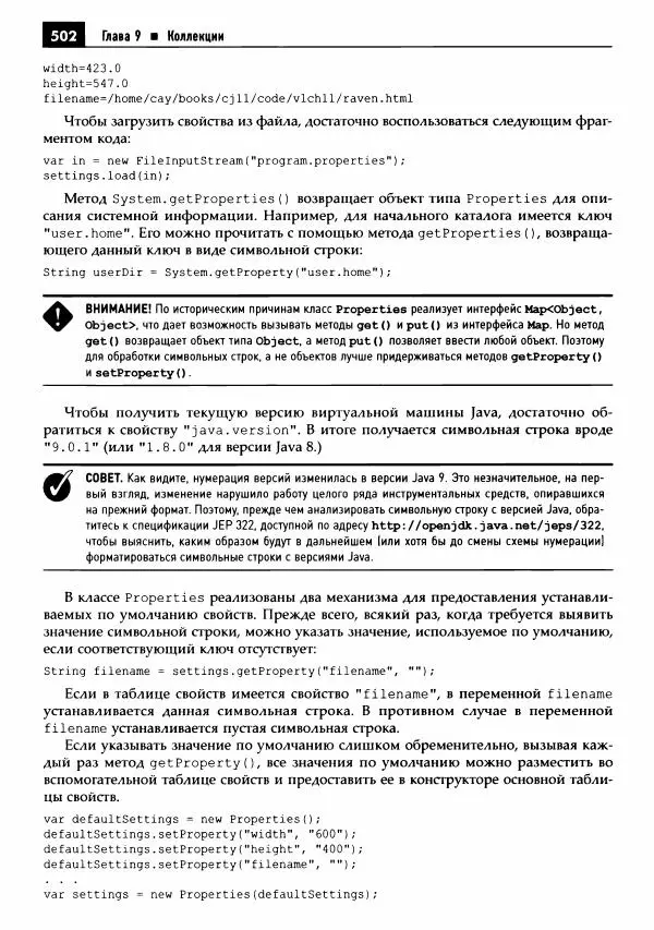 Кей Хорстманн - Java. Библиотека профессионала, том 1. Основы - Страница № 503