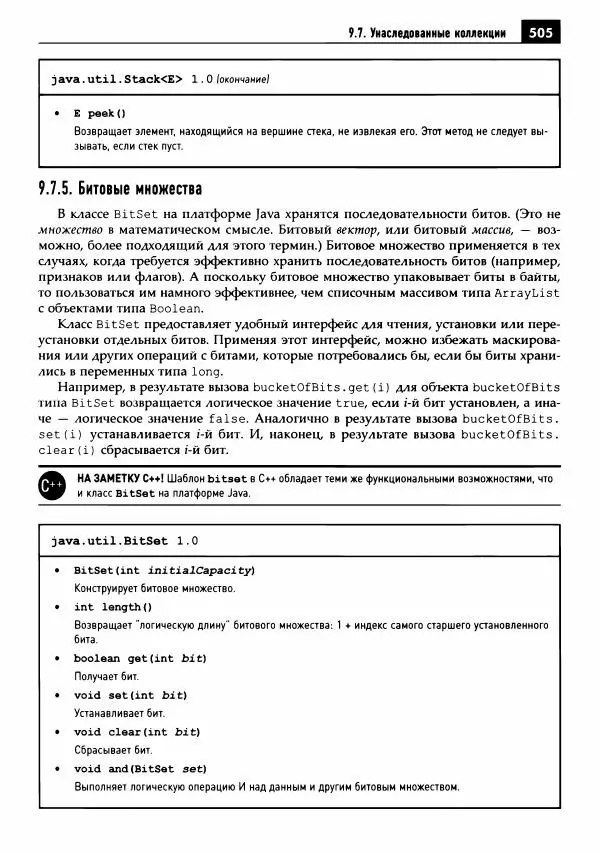 Кей Хорстманн - Java. Библиотека профессионала, том 1. Основы - Страница № 506