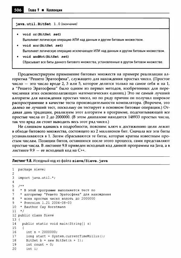 Кей Хорстманн - Java. Библиотека профессионала, том 1. Основы - Страница № 507