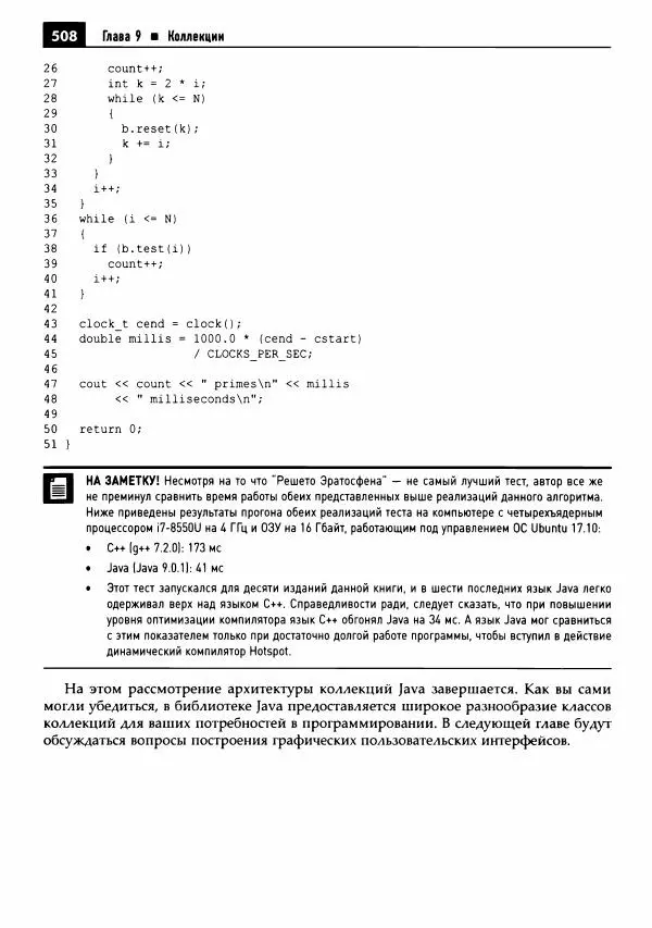 Кей Хорстманн - Java. Библиотека профессионала, том 1. Основы - Страница № 509