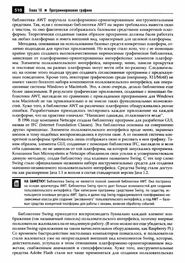 Кей Хорстманн - Java. Библиотека профессионала, том 1. Основы - Страница № 511