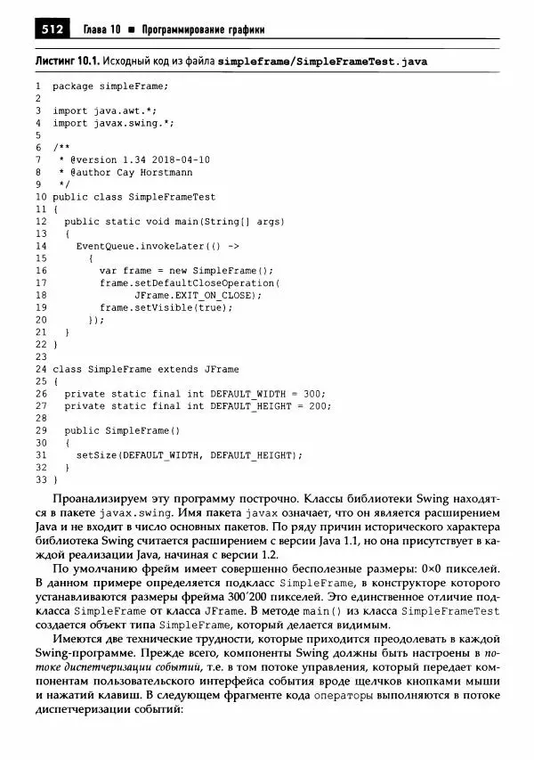Кей Хорстманн - Java. Библиотека профессионала, том 1. Основы - Страница № 513