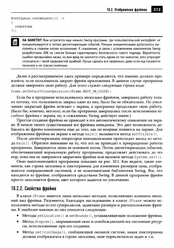 Кей Хорстманн - Java. Библиотека профессионала, том 1. Основы - Страница № 514