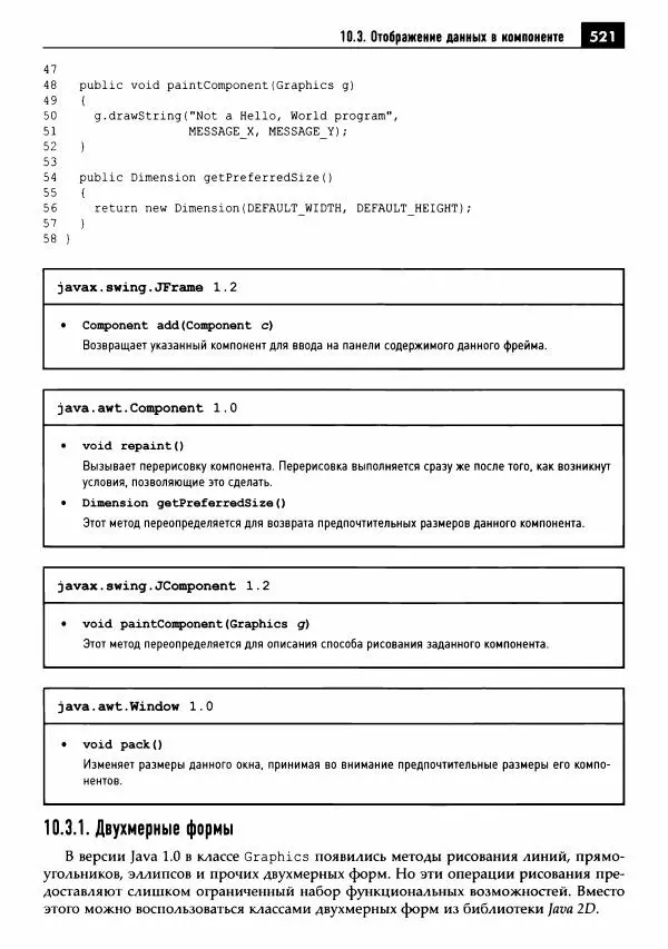 Кей Хорстманн - Java. Библиотека профессионала, том 1. Основы - Страница № 522