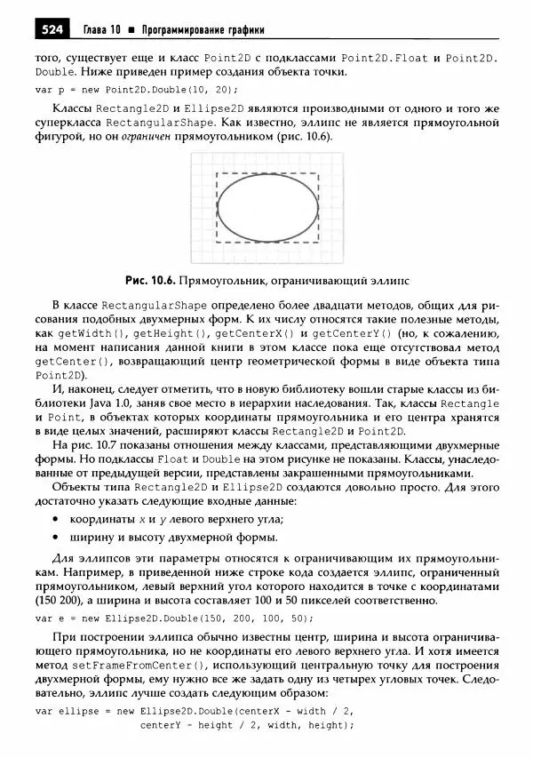 Кей Хорстманн - Java. Библиотека профессионала, том 1. Основы - Страница № 525