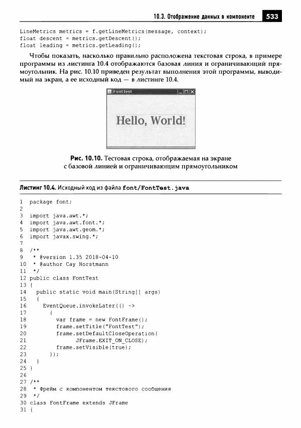 Кей Хорстманн - Java. Библиотека профессионала, том 1. Основы - Страница № 534